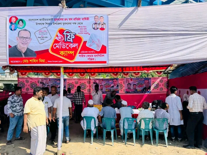 শিবচরে যুবদলের ৪৭তম প্রতিষ্ঠাবার্ষিকী উপলক্ষে ফ্রি মেডিক্যাল ক্যাম্প অনুষ্ঠিত।