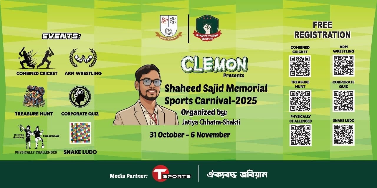 জগন্নাথ বিশ্ববিদ্যালয়ে প্রথমবারের মতো “শহীদ সাজিদ মেমোরিয়াল স্পোর্টস কার্নিভাল–২০২৫”