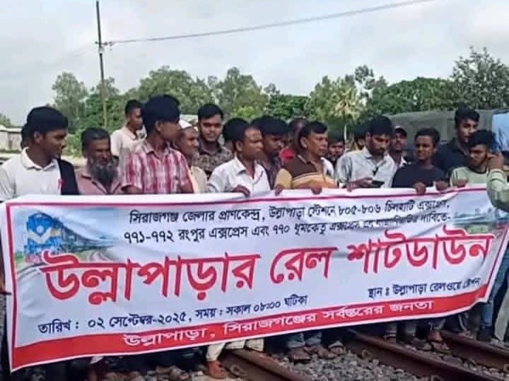 সিরাজগঞ্জের উল্লাপাড়া রেলওয়ে স্টেশনে রেল চলাচল বন্ধ, বিপাকে যাত্রী