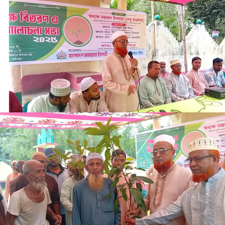 গাইবান্ধার সাদুল্লাপুর উপজেলার দৌলতপুর ঈদগাহ মাঠে অনুষ্ঠিত হয়েছে এক বর্ণাঢ্য বৃক্ষ বিতরণ ও আলোচনা সভা