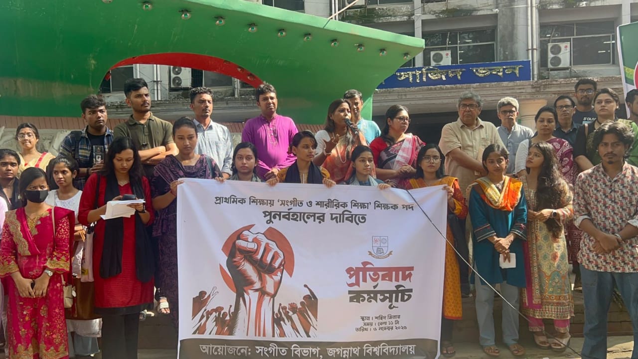 প্রাথমিকে সংগীত শিক্ষক পদ পুনর্বহালের দাবিতে জবিতে প্রতিবাদ