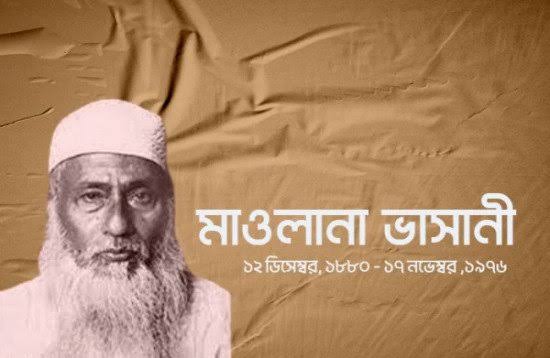 মজলুম জননেতা মওলানা ভাসানীর জন্মদিন আজ