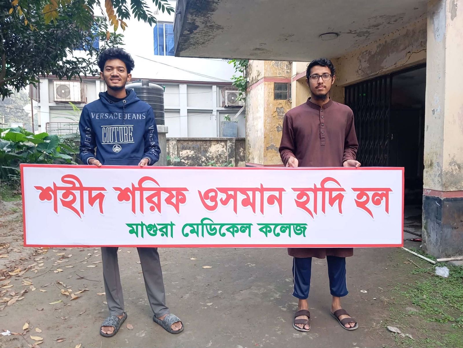 মাগুরায় শহীদ ওসমান হাদি ও আবরার ফাহাদের নামে ছাত্রাবাসের নামকরণ