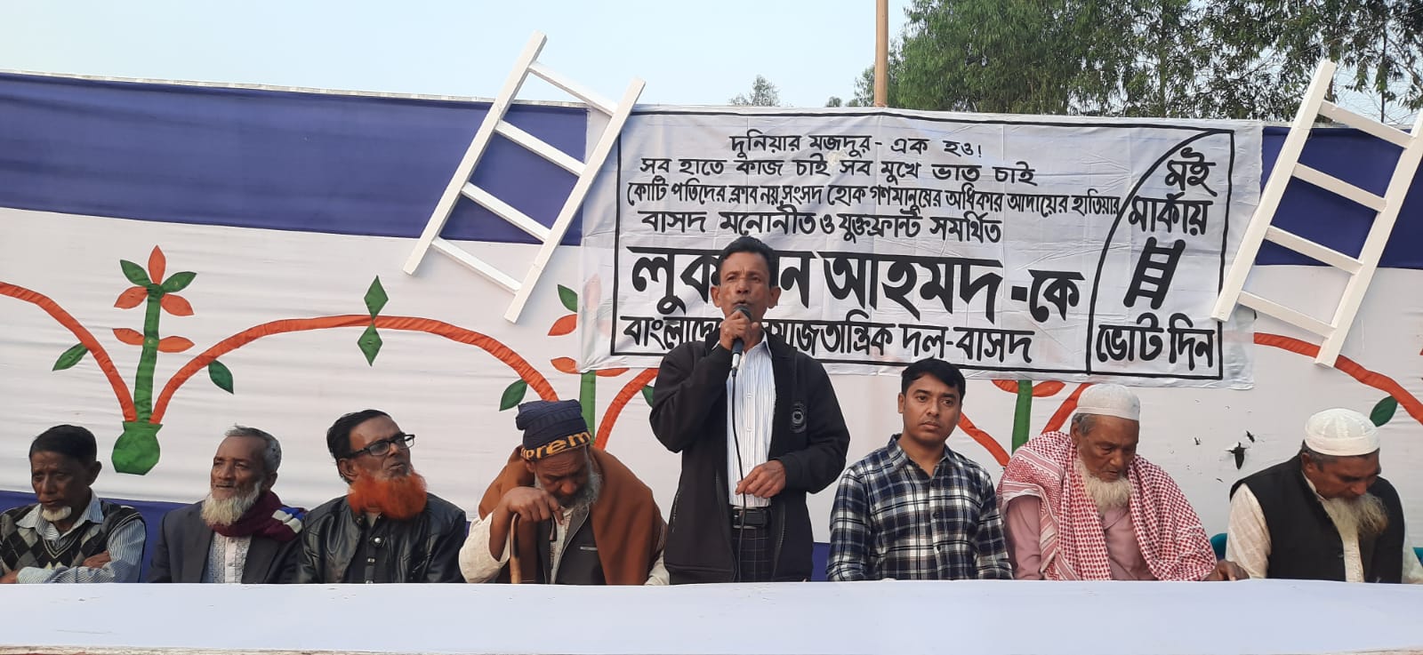 বানিয়াচংয়ে মই মার্কার সমর্থনে গণসংযোগ-সভা-মিছিল অনুষ্ঠিত