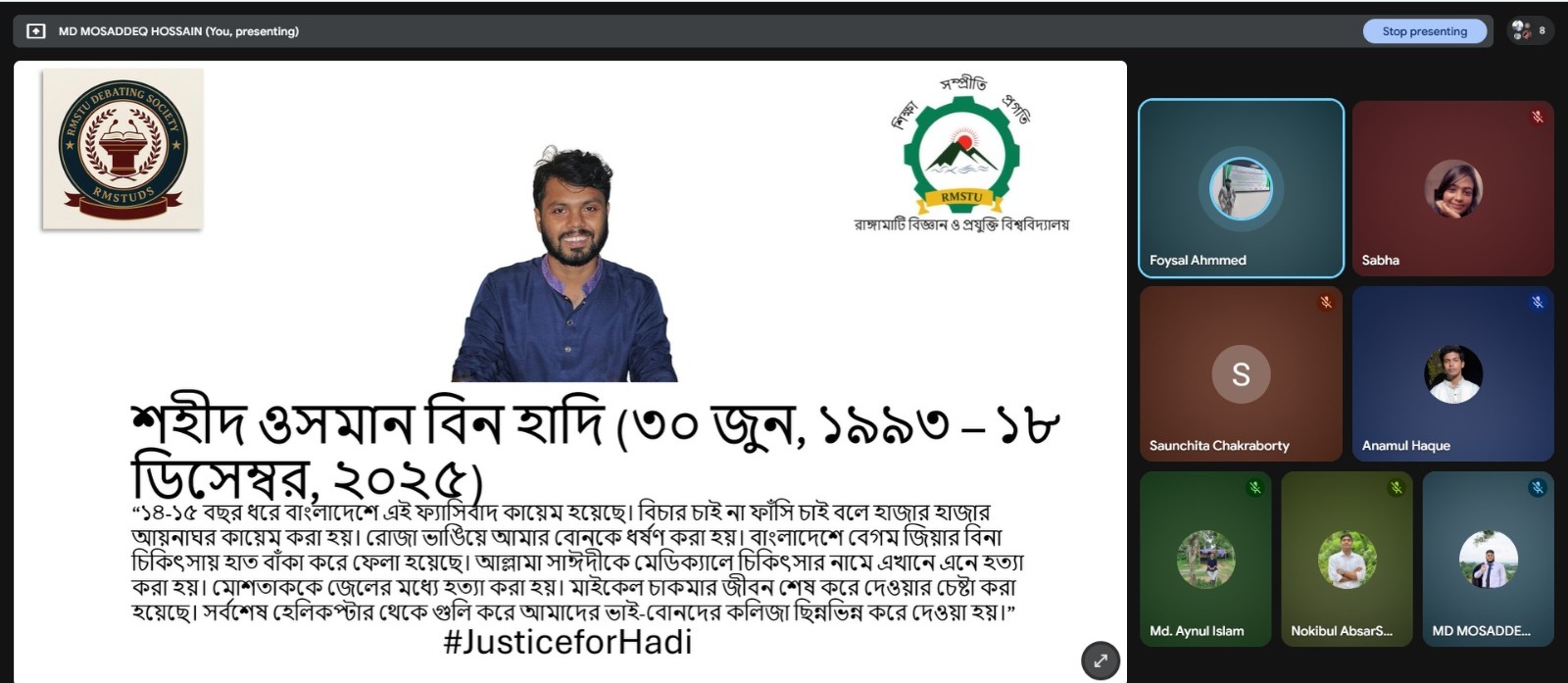 দ্রুত হাদি হত্যার বিচারের দাবি রাবিপ্রবি ডিবেটিং সোসাইটির
