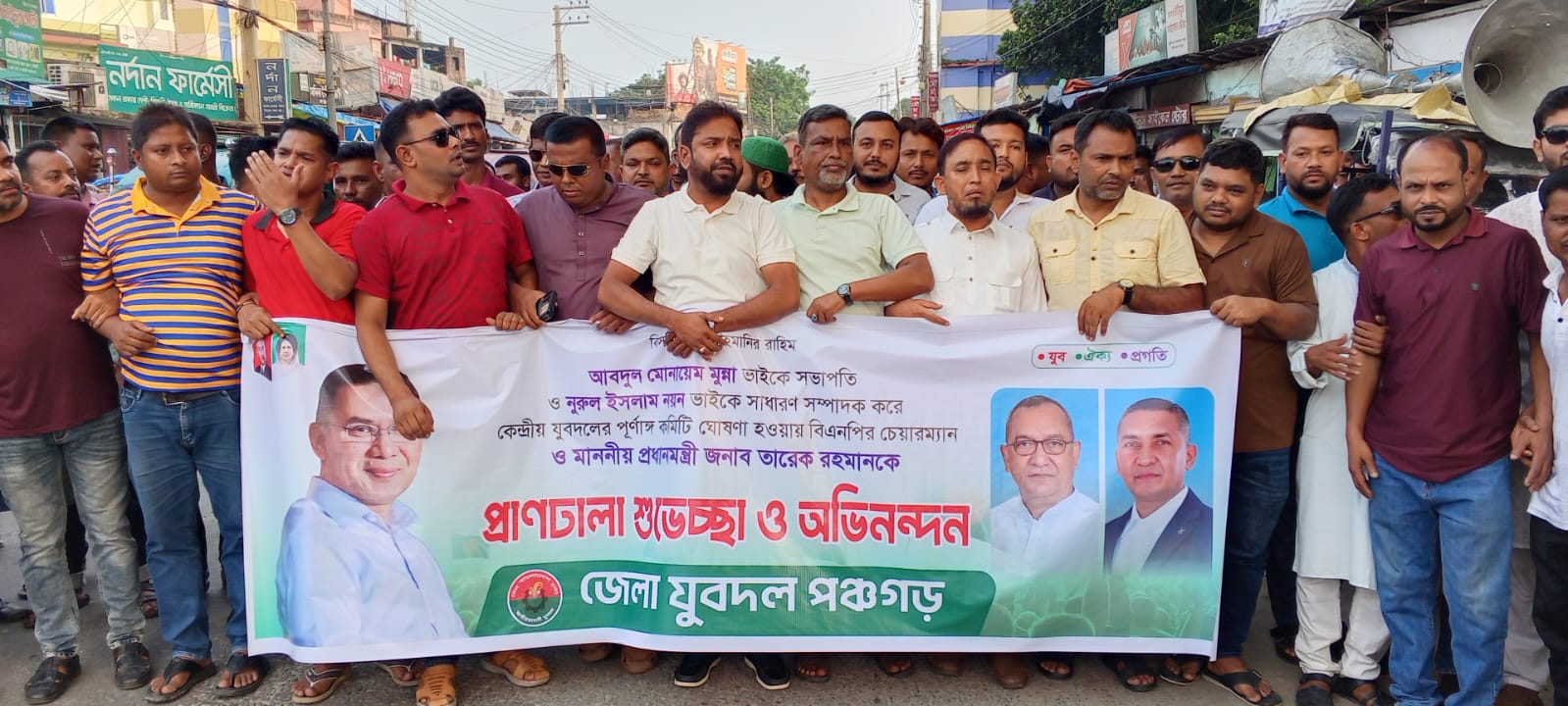 নবগঠিত কেন্দ্রীয় যুবদলের পূর্ণাঙ্গ কমিটিকে স্বাগত জানিয়ে পঞ্চগড়ে যুবদলের আনন্দ মিছিল