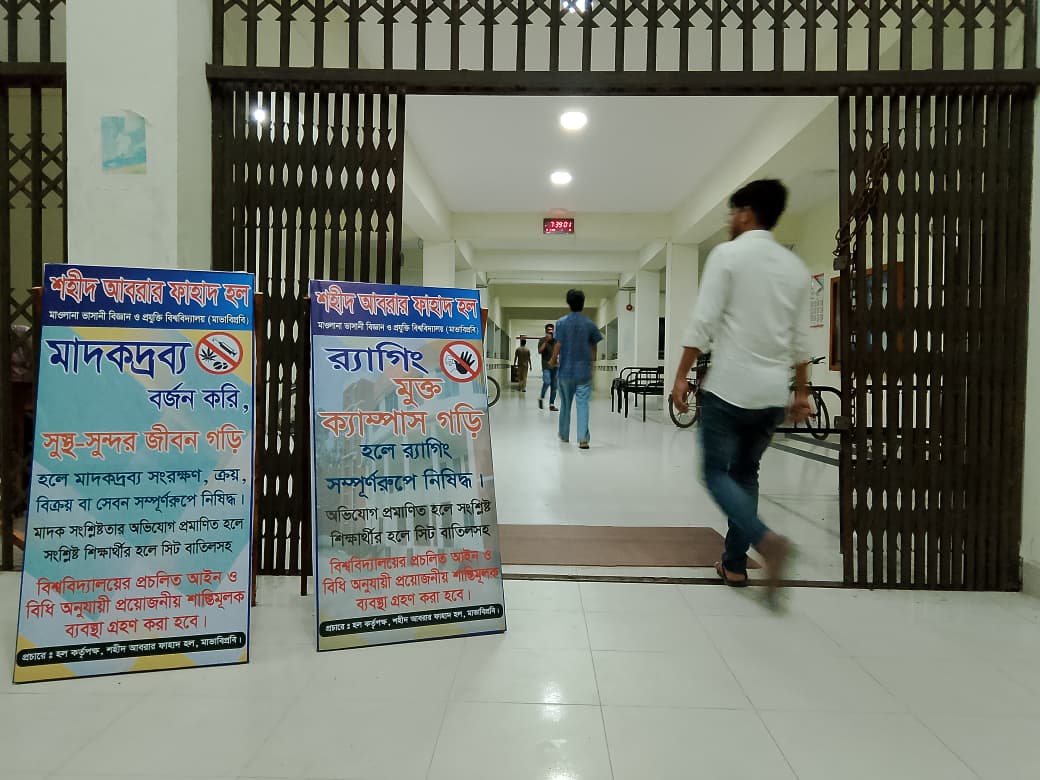 নবীনদের সুরক্ষায় অনন্য দৃষ্টান্ত: মাভাবিপ্রবির শহীদ আবরার ফাহাদ হল